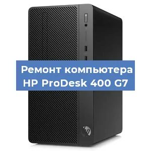 Замена термопасты на компьютере HP ProDesk 400 G7 в Москве